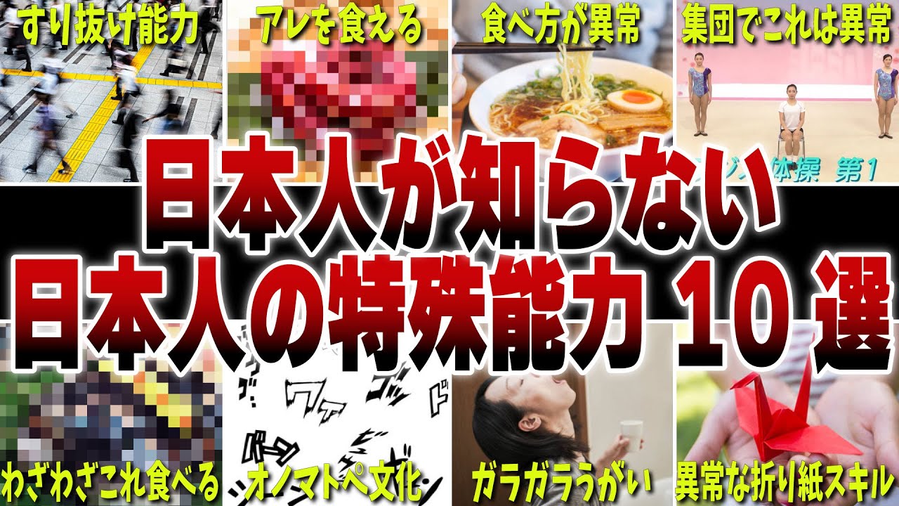 私たちもしかして凄い…？または変なだけ？日本人の特殊能力10選