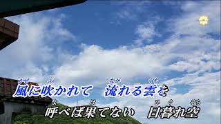 ひとり旅    ♫オリジナル歌手:松島アキラ      ♪カバ-アメキリ  歌詞付き
