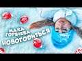 Маха Горячёва - Новогодиться [ 1 ЧАС ]