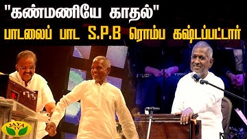 "கண்மணியே காதல்" பாடலைப் பாட S.P.B  ரொம்ப கஷ்டப்பட்டார் | Neethane En Ponvasantham| Jaya Tv