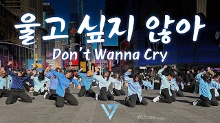 [KPOP IN PUBLIC NYC | ONE TAKE] SEVENTEEN(세븐틴) - 울고 싶지 않아 (Don't Wanna Cry) Dance Cover