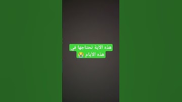 القرآن الكريم راحة نفسية #explore #اكسبلور #explorepage #اسلام_صبحي #القرآن