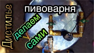🍺Пивоварня своими руками из кастрюли🍺 - это реально. 🍺Пивоварня своими руками из кастрюли🍺 - это реально.