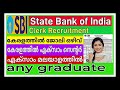 State Bank of India റിക്രൂട്ട്‌മെൻ്റ് 2025 | SBI Recruitment #job #jos #sbi  #vacancies #government