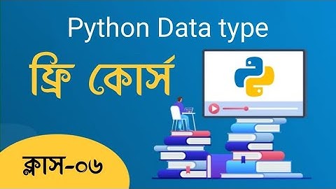 Python Data Types in Bangla || পাইথন ডাটা টাইপ