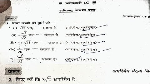 Class 10th Bharti bhawan ganit exercise 1C vastvik sankhya भारती भवन गणित प्रश्नावली 1C अध्याय 1