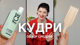 Средства для кудрявого метода и прямых укладок: обзоры от блогера