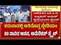 ಕರುನಾಡಲ್ಲಿ ಅತಿದೊಡ್ಡ ಸ್ಟೇಡಿಯಂ | India’s 2nd Biggest Stadium in Karnataka