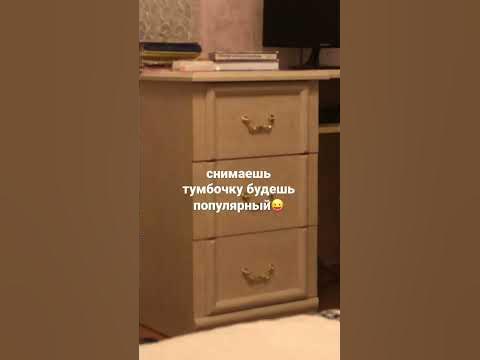 тумбочка красивая😁 - YouTube