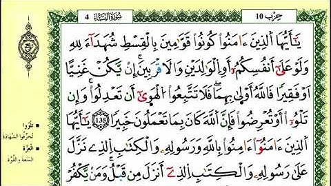 140-135: الصفحة 100 :سورة النساء من الآية