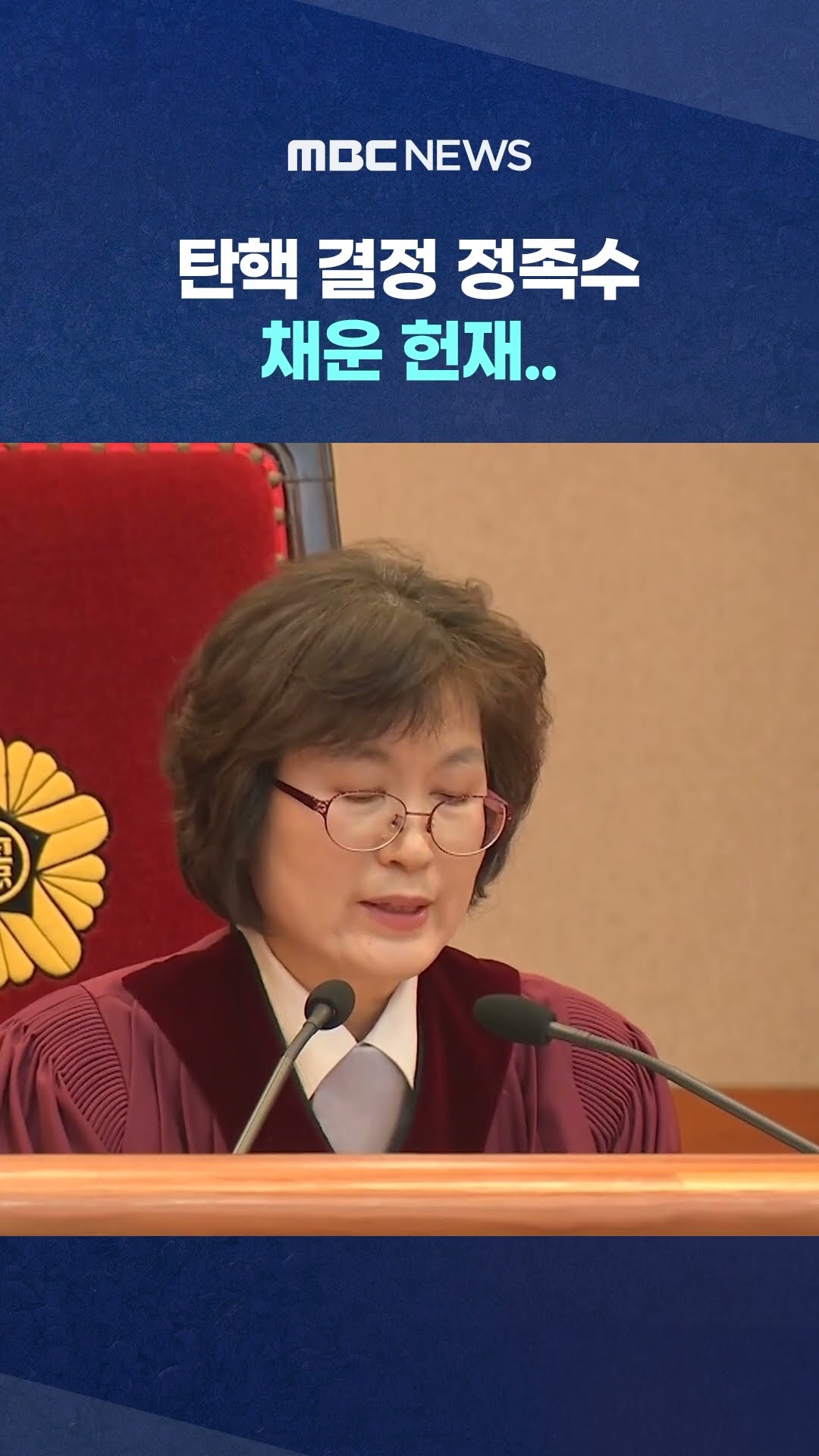 헌재 '8명 체제' 출발.. #Shorts (MBC뉴스)