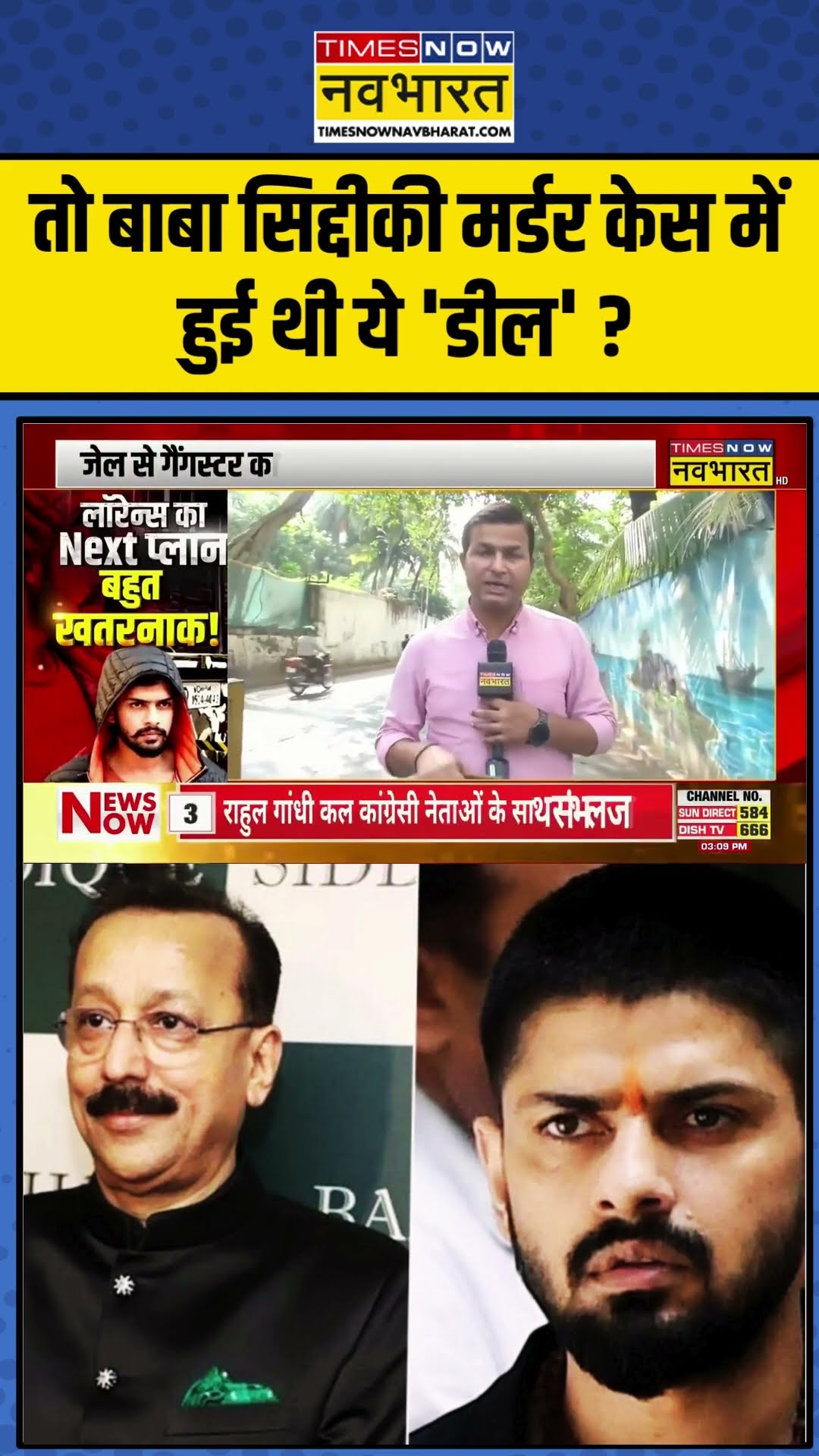 तो बाबा सिद्दीकी मर्डर केस में हुई थी ये 'डील' ? | #shorts