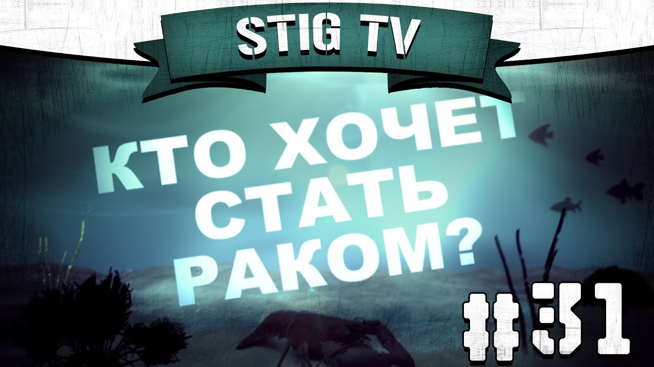 раком Раком вставай