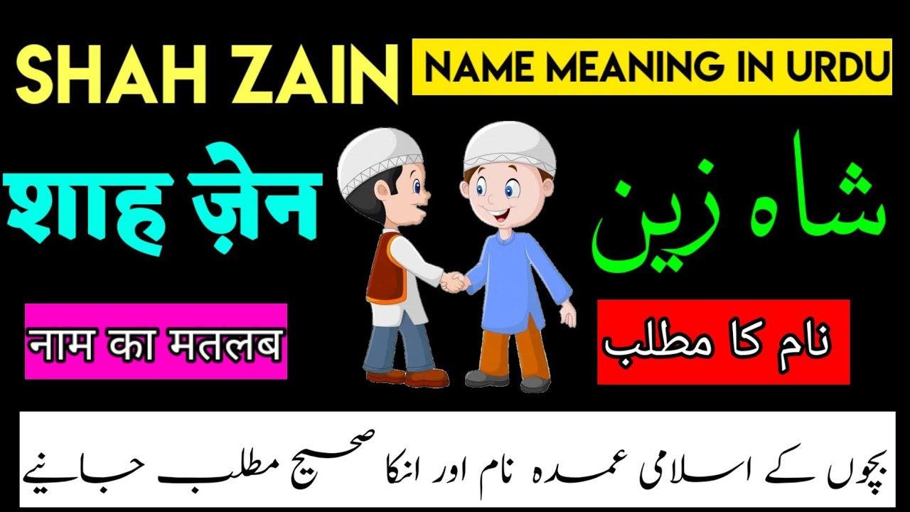 Shah Zain Name Meaning In Urdu Shah Zain Naam Ka Matlab Shah Zain shah-zain-name-meaning-in-urdu-shah-zain-naam-ka-matlab-shah-zain