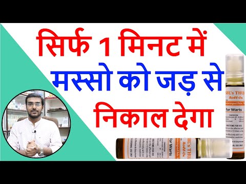 मस्से को जड़ से ख़त्म करने का 100% इलाज | Warts Removal Homeopathic Treatment | SBL Thuja Roll on