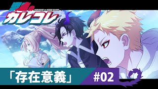 【ストーリー】サトウ編 第2話「存在意義」【アニメ】【漫画】