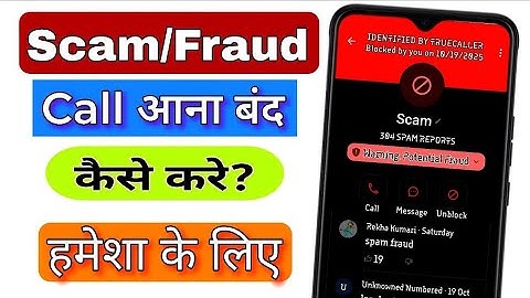 Fraud call kaise band kare | Spam call kaise band kare | Stop Scam & Spam Calls in 2025