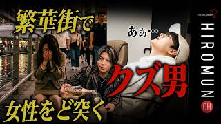 【助けて】女性からのSOS…10年働く問題児ホストへひろむんがかけた超意外すぎる言葉が…
