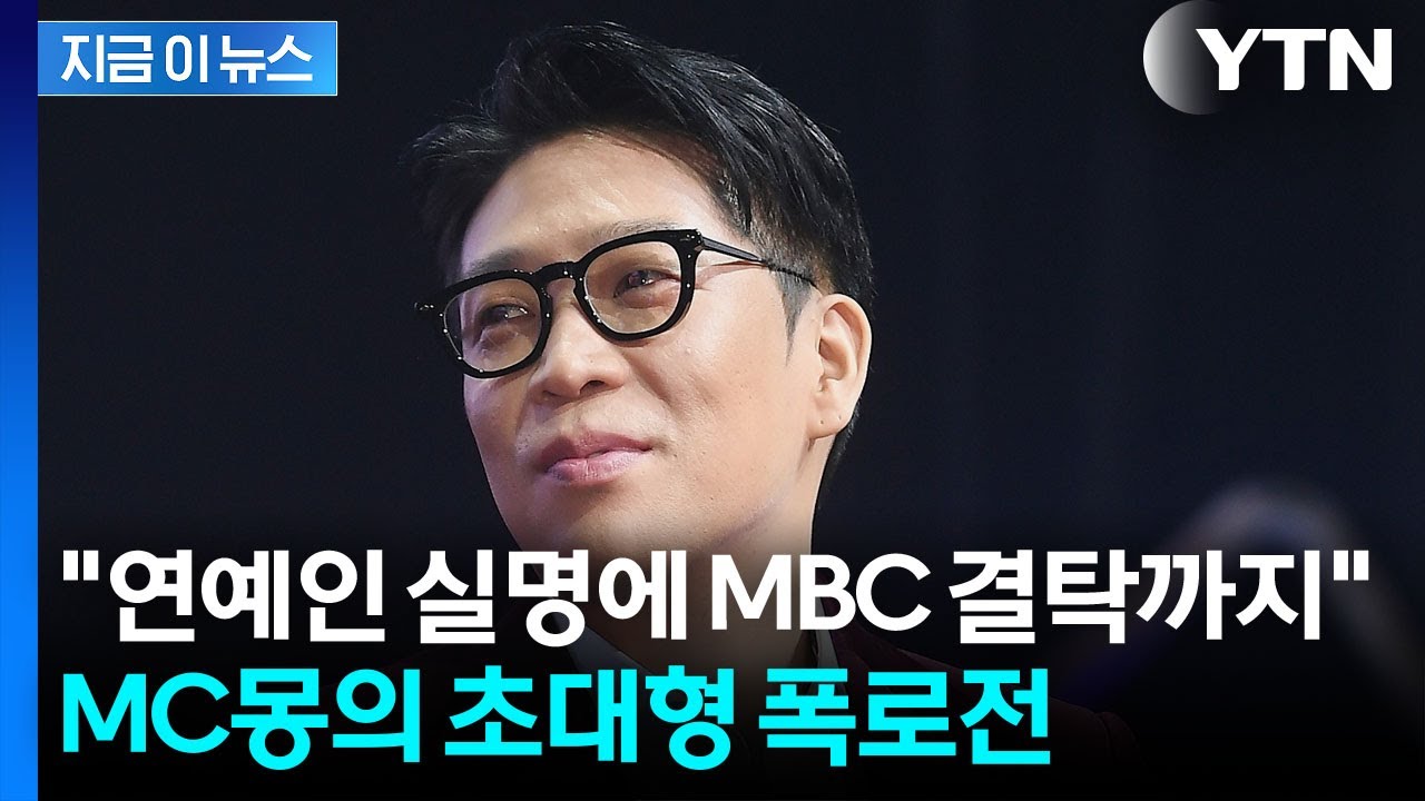MC몽 대형 폭로 예고 관련 이미지