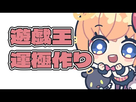 【モンスト】初見さん大歓迎！遊戯王【マルチ参加・要介護】
