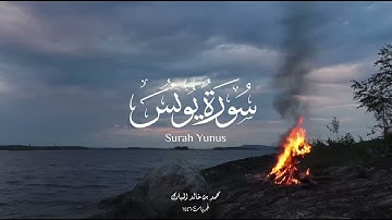 ماتيسر من سورة يونس | محمد بن خالد المبارك