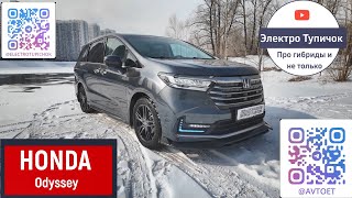 видео: Новый Honda Odyssey 2022 с канала Михеев и Павлов. Максимально полный обзор китайца за 3 млн.рублей! картинка: Новый Honda Odyssey 2022 с канала Михеев и Павлов. Максимально полный обзор китайца за 3 млн.рублей!