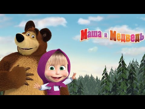 Маша и Медведь 💥 НОВАЯ СЕРИЯ 2023 💥 Дочки-Матери 👶🍼 (серия 116) часть2 👱‍♀️🐻 Masha and the Bear 2023