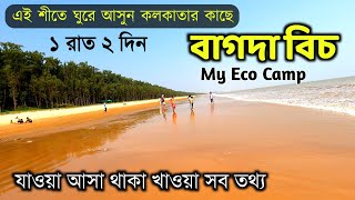 নতুন বাগদা সৈকত | Bagda Sea Beach | My Eco Camp Bagda | Dublagadi Bagda Sea Beach | Bagda Balasore