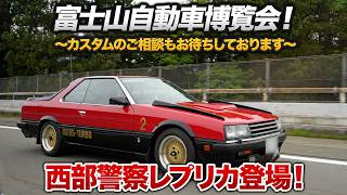 Seibu Keisatsu] The 5th Mt. Fuji Automobile Expo! Featuring