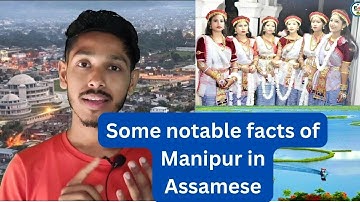 Some Notable Facts of Manipur in Assamese || Interesting fact about Manipur || By- Pulakkarmakar