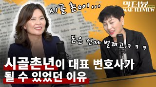 양소영 변호사와 찐친토크~!