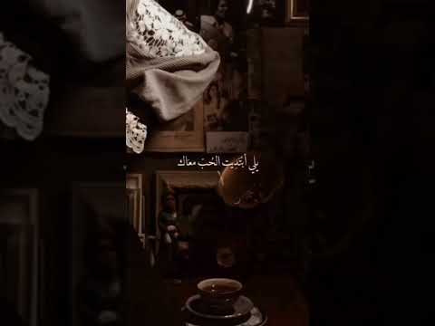 يالى ابتديت الحب معاك يالى