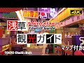 【4K】浅草観光ガイド2023
