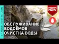 Обслуживание и профилактика водоёмов (#LANDSCAPE) Очистка воды!