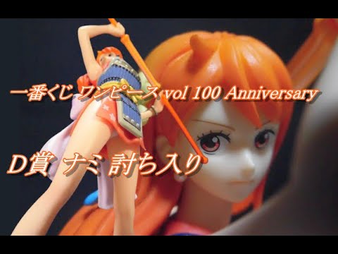 一番くじ ワンピースvol.100Anniversary ゾロ　サンジフィギュア