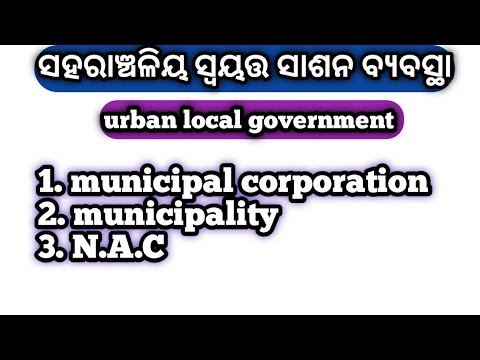 urban local bodies in odia || chse political science || sthaniya swayatta sasana byabastha