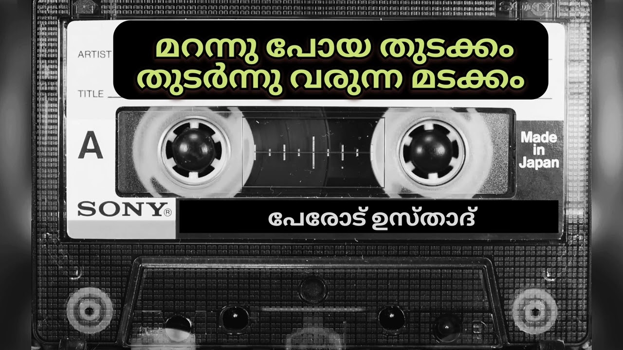 Speech | Perod Usthad | മറന്നു പോയ തുടക്കം തുടർന്നു വരുന്ന മടക്കം | Soorathu Yaseen