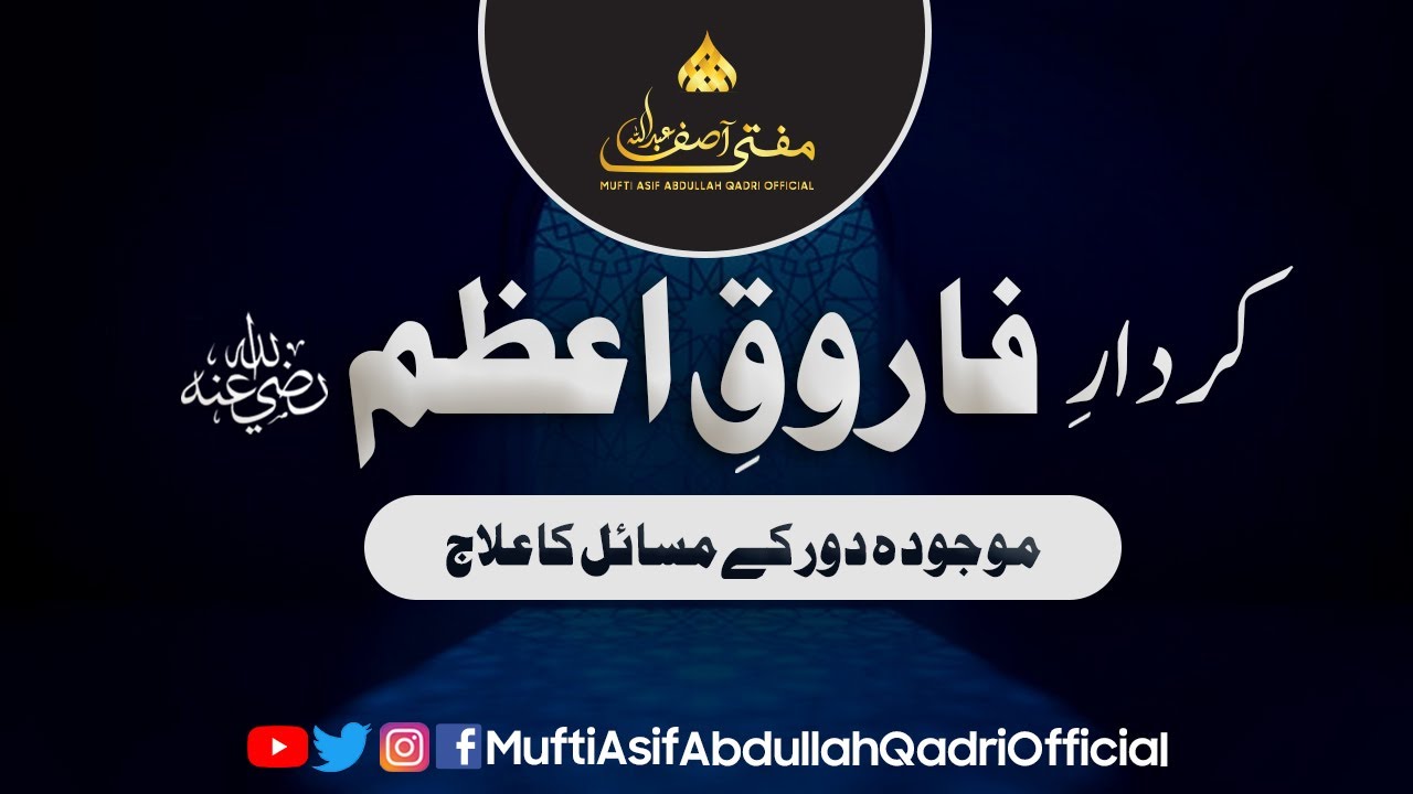Kirdar-e-Farooq-e-Azam || Mukammal Bayan(Edited from live) ||  Mufti Asif Abdullah Qadri