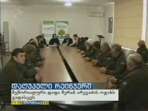 MOE: მერაბ არევაძის ოჯახს აშშ-ში დამზადებული მემორიალური დაფა გადაეცა