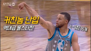 올스타전을 뒤집어 놓은 역대급 커친놈 🌶 | 2022 올스타전 | NBA 경기 리뷰