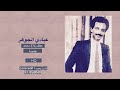 عبادي الجوهر يا سحاب الريف حفلة زواج محمد عبادي الجوهر يا سحاب الريف حفلة زواج محمد