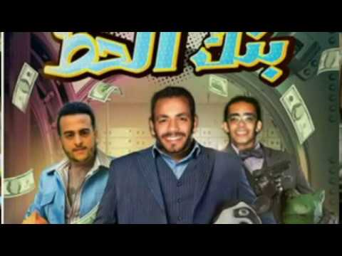 فيلم بنك الحظ رابط المشاهده و التحميل اسفل الفيديو
