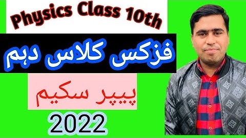 Class 10th physics paper Scheme 2022|10 class physics pairing scheme|by Sir khalid