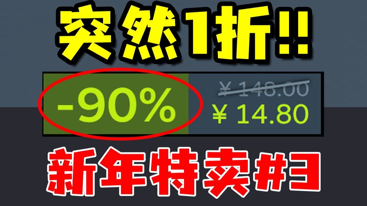 春節假期最後機會！Steam新年特賣持續中，把握最後折扣