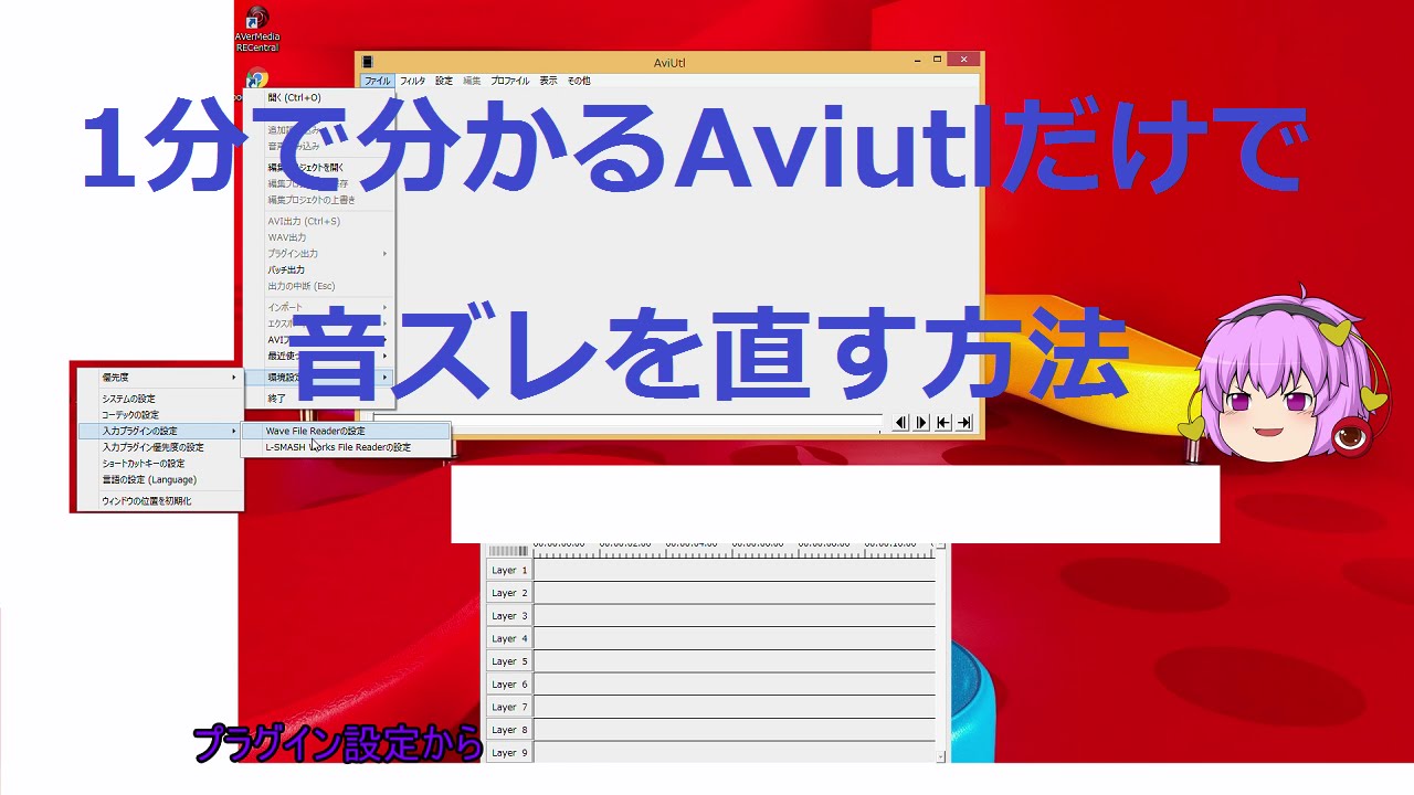 Aviutl 1分でわかるaviutlだけで音ズレ対策 Youtube