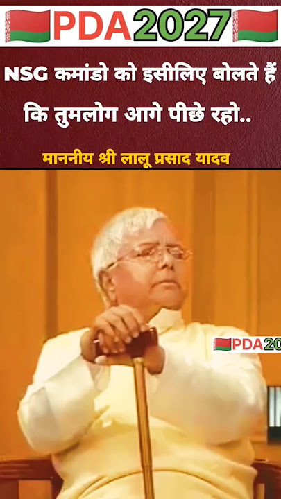 Lalu Yadav funny video #laluyadav #laluprasadyadav #nitishkumar #rjd #latestnews #indiatv