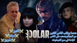 ملخص فيلم اكشن polar