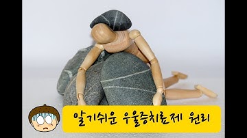 우울증  치료제 ( 항우울제 ) 소개  - 프로작, 졸로프트, 웰부트린, 이팩사, 트라조돈, 우울증 치료 및 극복하기