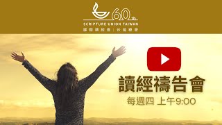 20210722 讀經禱告會