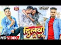 Golu pathak     2023     dilwa me dard bewfai song new